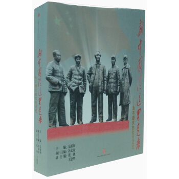 新中国从这里走来：永不磨灭的红色记忆 pdf epub mobi 电子书 下载