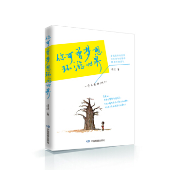 你可曾梦想环游世界 pdf epub mobi 电子书 下载