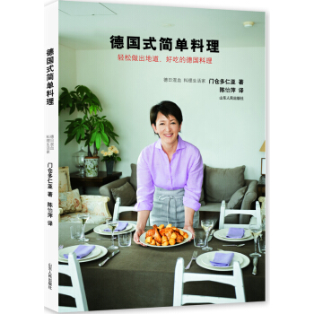 德國式簡單料理 pdf epub mobi 下载