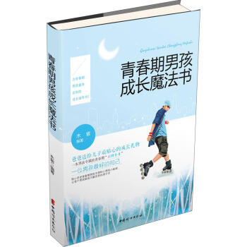 青春期男孩成長魔法書 pdf epub mobi 電子書 下載