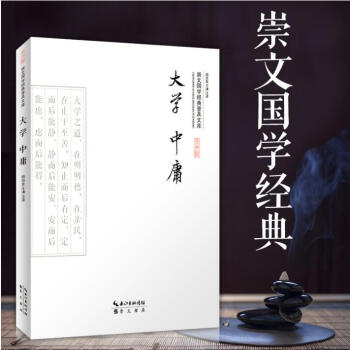 大學中庸譯解 大學中庸誦讀本 大學中庸譯注 儒傢四書經典 國學古籍經部 國學普及讀物 pdf epub mobi 下载