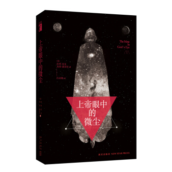 上帝眼中的微尘 pdf epub mobi 下载