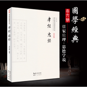孝经 二十四孝 忠经 劝孝歌 劝报亲恩篇 儒家十三经国学古籍经典 社区文化活动宣传读本 国学普及读物 pdf epub mobi 下载
