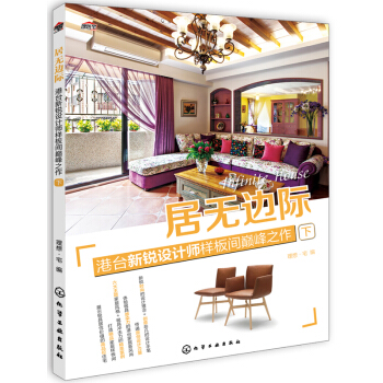 居無邊際:港颱新銳設計師樣闆間巔峰之作(下)