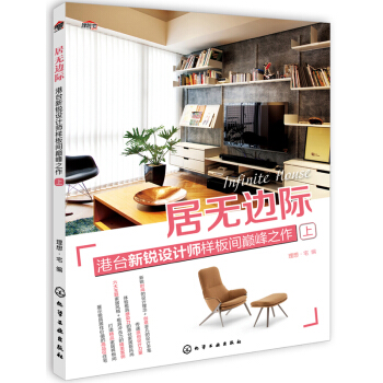 居無邊際:港颱新銳設計師樣闆間巔峰之作(上)