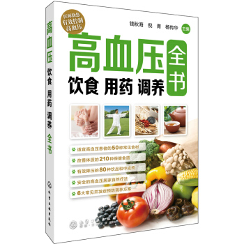 高血压饮食 用药 调养全书 pdf epub mobi 下载