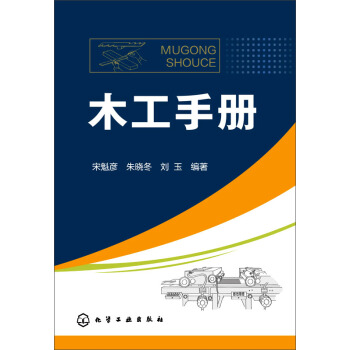 木工手冊 pdf epub mobi 電子書 下載