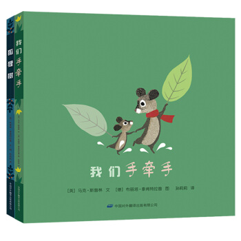爱与生命绘本（套装共2册） [3-8岁] pdf epub mobi 电子书 下载