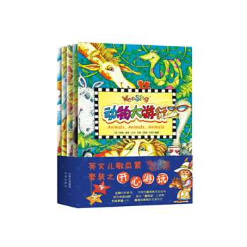 英文儿歌启蒙wee sing唱歌啦套装之开心游玩（套装全5册） [3-8岁] pdf epub mobi 下载