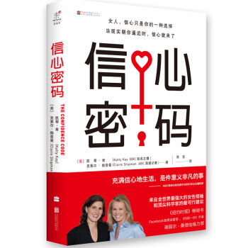 信心密码 [The Confidence Code] pdf epub mobi 下载