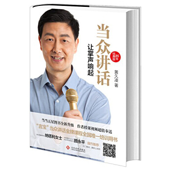 当众讲话 让掌声响起（16年经典版） pdf epub mobi 电子书 下载