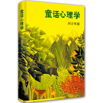 童話心理學 [昔話の深層] pdf epub mobi 電子書 下載