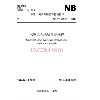 NB/T35039-2014 水電工程地質觀測規程 pdf epub mobi 電子書 下載