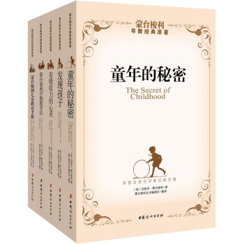 濛颱梭利早教經典原著（套裝共五冊） pdf epub mobi 下载