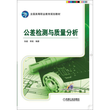 公差檢測與質量分析
