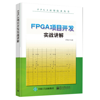 FPGA項目開發實戰講解 pdf epub mobi 電子書 下載