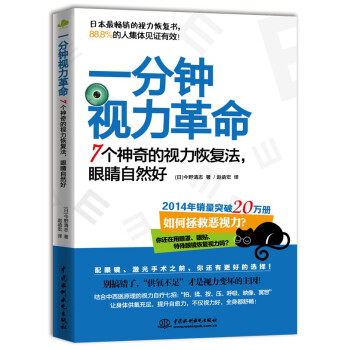 一分钟视力革命：7个神奇的视力恢复法，眼睛自然好 pdf epub mobi 下载