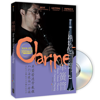 单簧管（附光盘） pdf epub mobi 下载