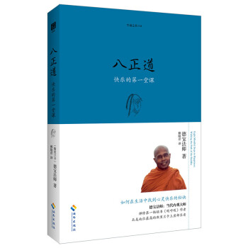 八正道：快樂的第一堂課（珍藏版） pdf epub mobi 電子書 下載