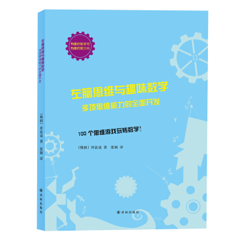 左脑思维与趣味数学：多项思维能力的全面开发 pdf epub mobi 下载