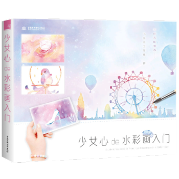 少女心de水彩畫入門 pdf epub mobi 下载