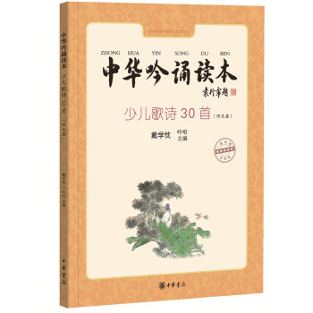 少儿歌诗30首（附光盘） pdf epub mobi 下载