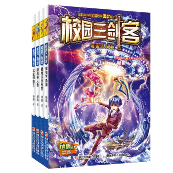 楊鵬校園三劍客（套裝共4冊） [7-14歲] pdf epub mobi 電子書 下載
