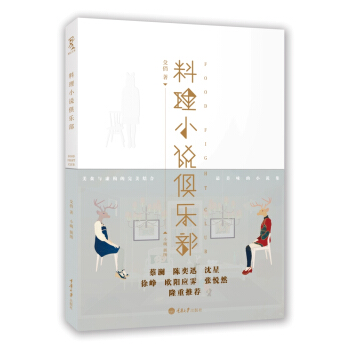 料理小说俱乐部 pdf epub mobi 下载