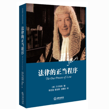 法律的正當程序（精裝本） pdf epub mobi 電子書 下載