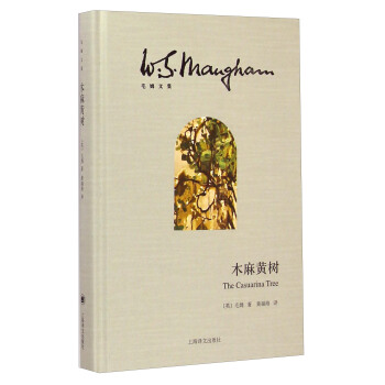 毛姆文集：木麻黃樹 [The Casuarina Tree] pdf epub mobi 電子書 下載