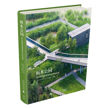 雨水公园：雨水管理在景观设计中的应用 [Rainwater Park] pdf epub mobi 电子书 下载