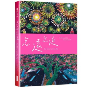 港台原版 忽遠忽近 精裝限量贈品版 幾米 pdf epub mobi 电子书 下载