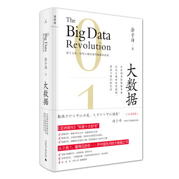 大数据（3.0升级版 精装） [The Big Data Revolution] pdf epub mobi 下载