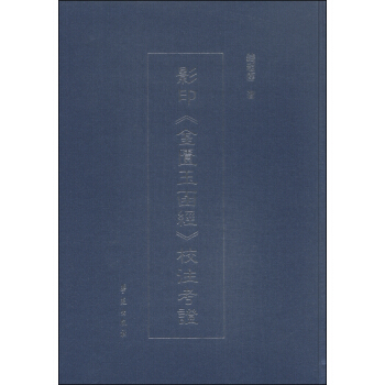 影印《金匱玉函經》校注考證 pdf epub mobi 下载