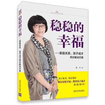 稳稳的幸福 家庭关系、孩子成才同步解决方案 pdf epub mobi 下载
