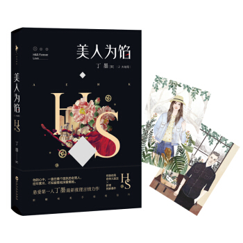 美人為餡2（大結局） pdf epub mobi 電子書 下載