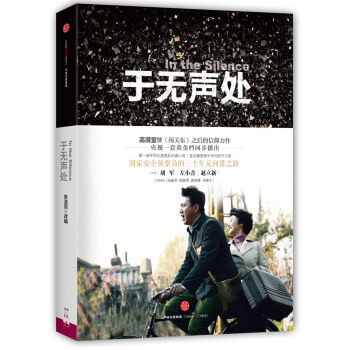 於無聲處 pdf epub mobi 電子書 下載