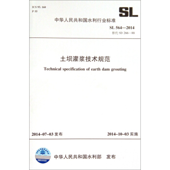 中华人民共和国水利行业标（SL 564-2014·替代SD 266-88）：土坝灌浆技术规范 [Technical Specification of Earth dam Grouting] pdf epub mobi 电子书 下载
