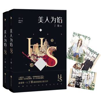 美人為餡（套裝共2冊） pdf epub mobi 下载