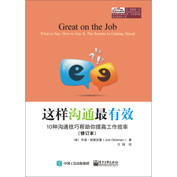 這樣溝通最有效：10種溝通技巧幫助你提高工作效率（修訂本） pdf epub mobi 下载