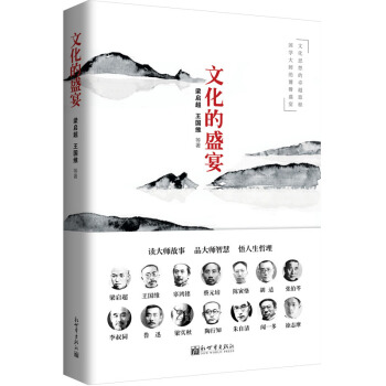 文化的盛宴 pdf epub mobi 下载