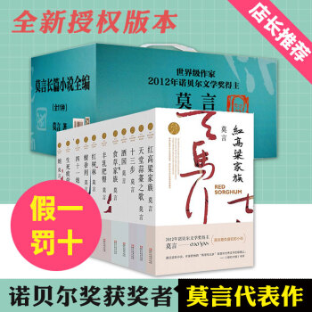 莫言作品係列全11冊 莫言長篇小說豐乳肥臀 生死疲勞 蛙 檀香刑等 諾貝爾文學奬 莫言全集 莫言文集 pdf epub mobi 下载