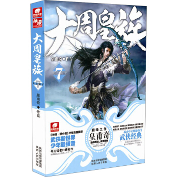 大周皇族7 pdf epub mobi 下载