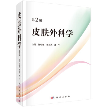 皮膚外科學（第2版） pdf epub mobi 下载