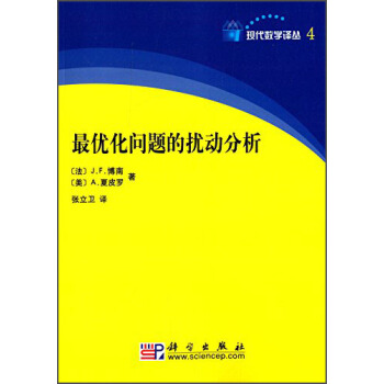 最優化問題的擾動分析 pdf epub mobi 下载