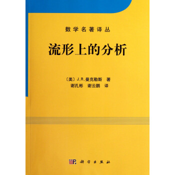 流形上的分析