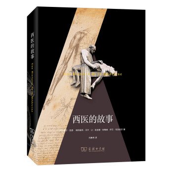 西医的故事 pdf epub mobi 下载