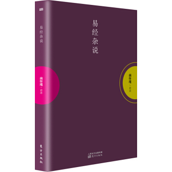 易经杂说 pdf epub mobi 下载