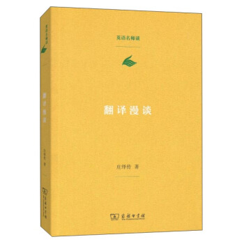 英語名師談：翻譯漫談 pdf epub mobi 電子書 下載