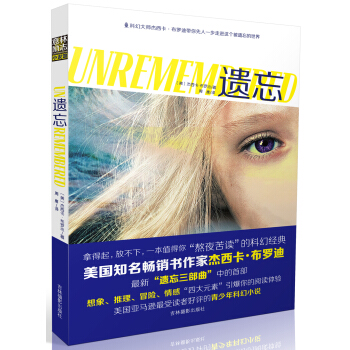 遺忘 [10-14歲] pdf epub mobi 電子書 下載